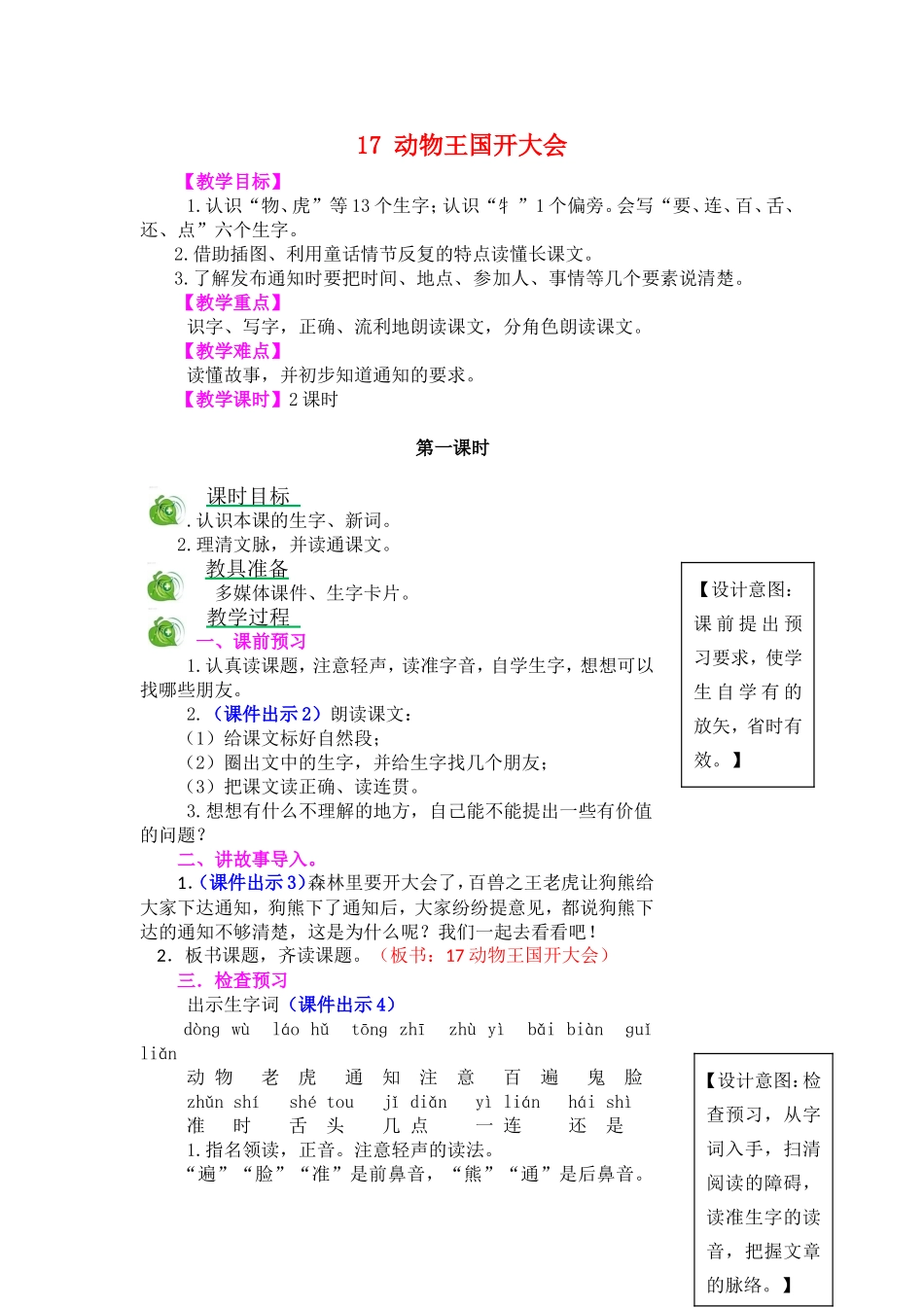 动物王国开大会_第1页