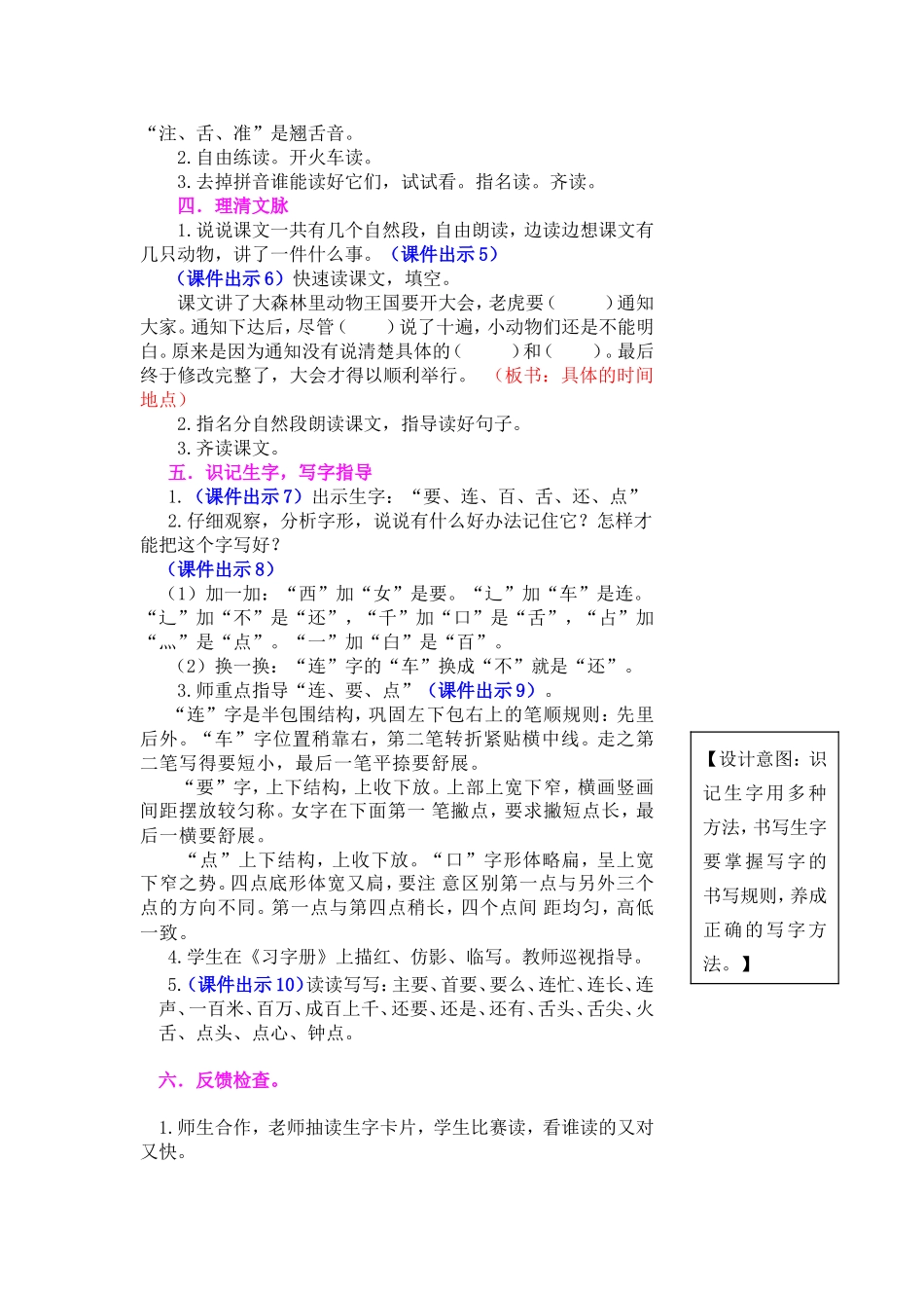 动物王国开大会_第2页