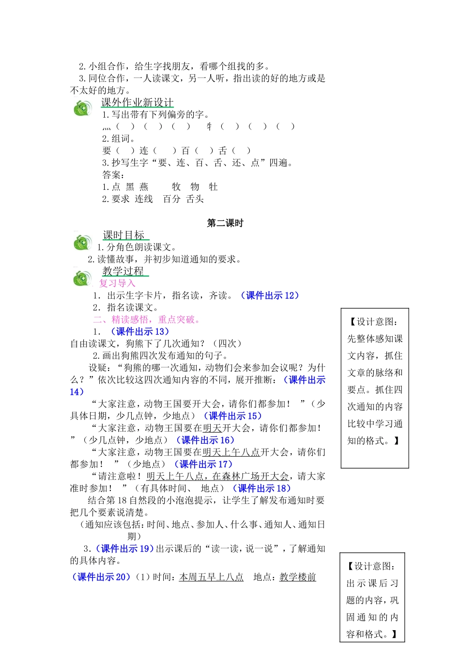 动物王国开大会_第3页