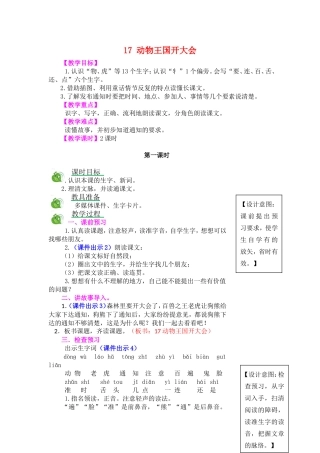 动物王国开大会