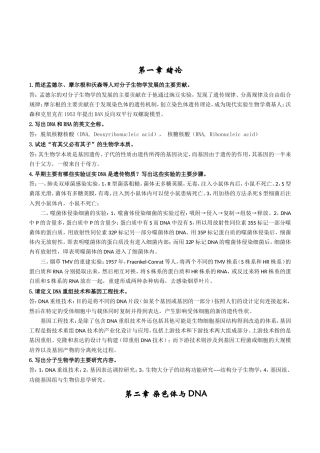 分子生物学课后答案