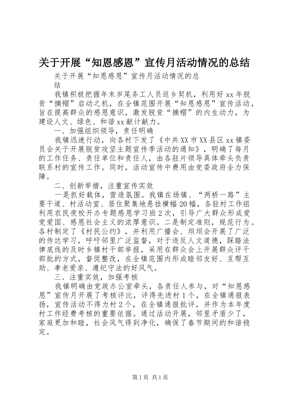 关于开展知恩感恩宣传月活动情况的总结_第1页