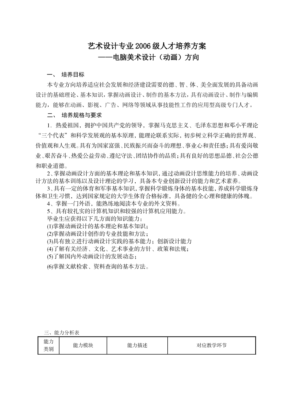 动画专业2006教学计划07.10.25_第1页