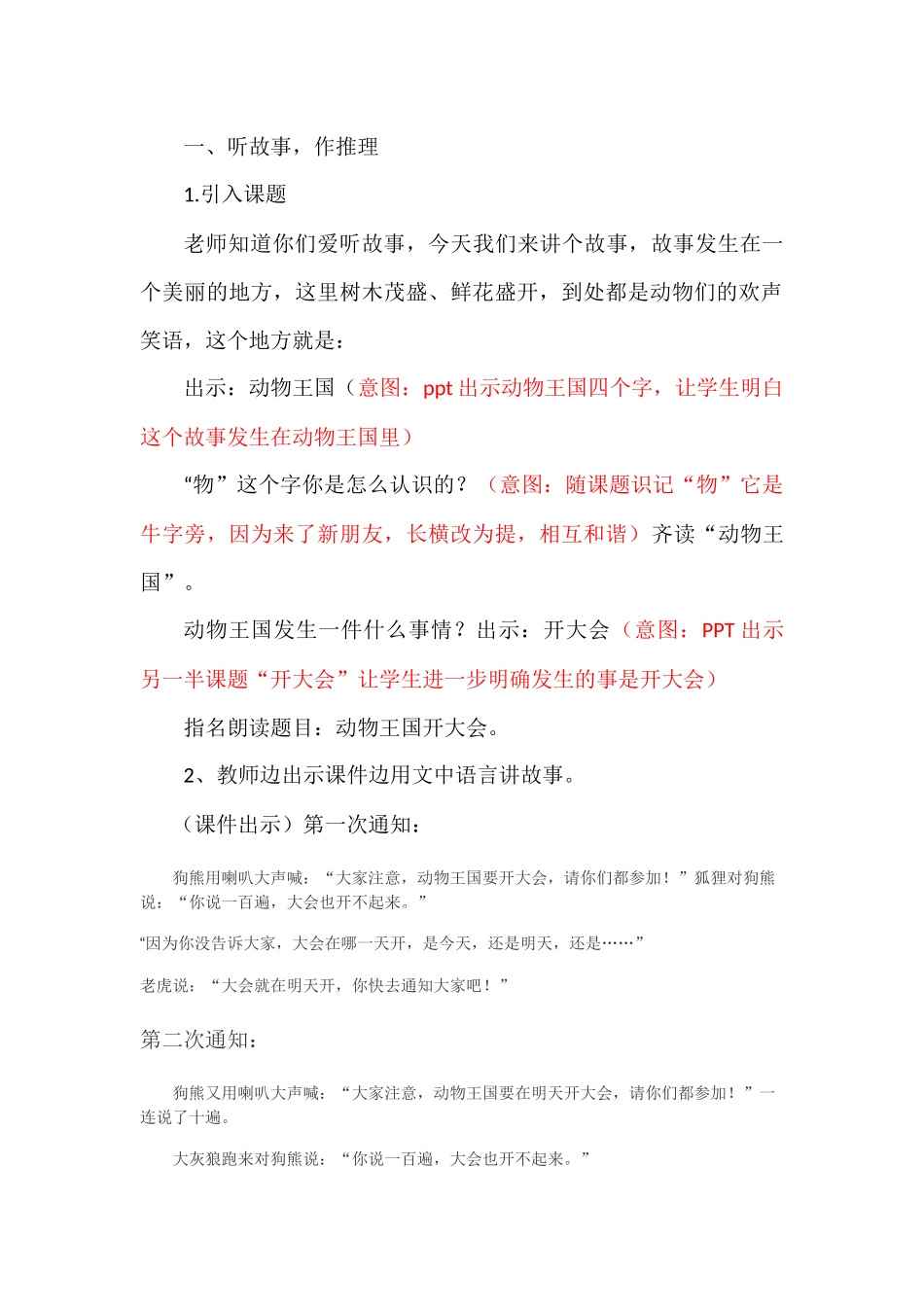 动物王国开大会--教案_第2页