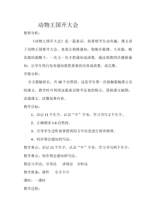 动物王国开大会--教案