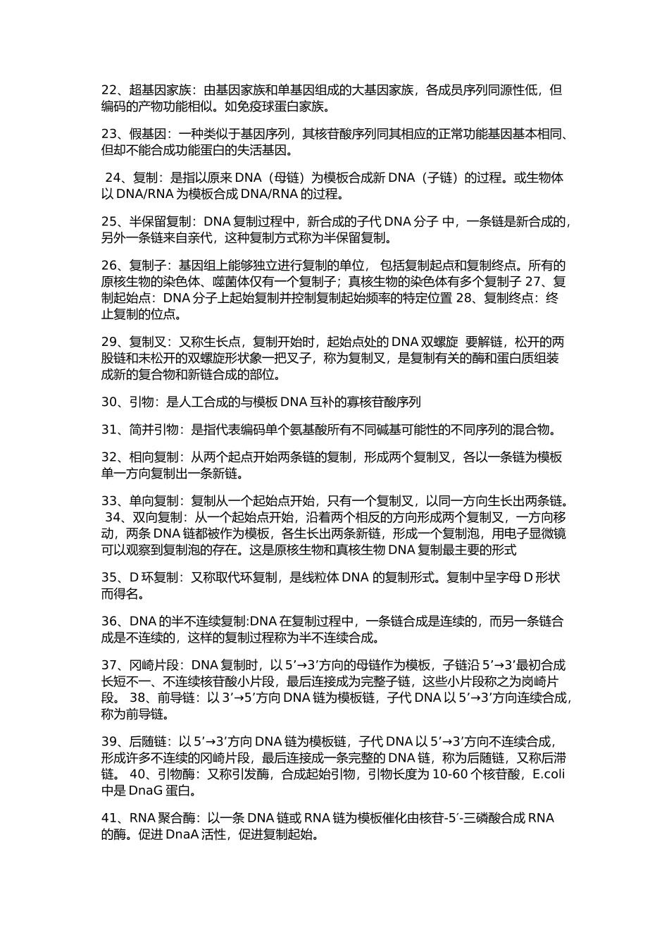 分子生物学课件整理--朱玉贤_第2页
