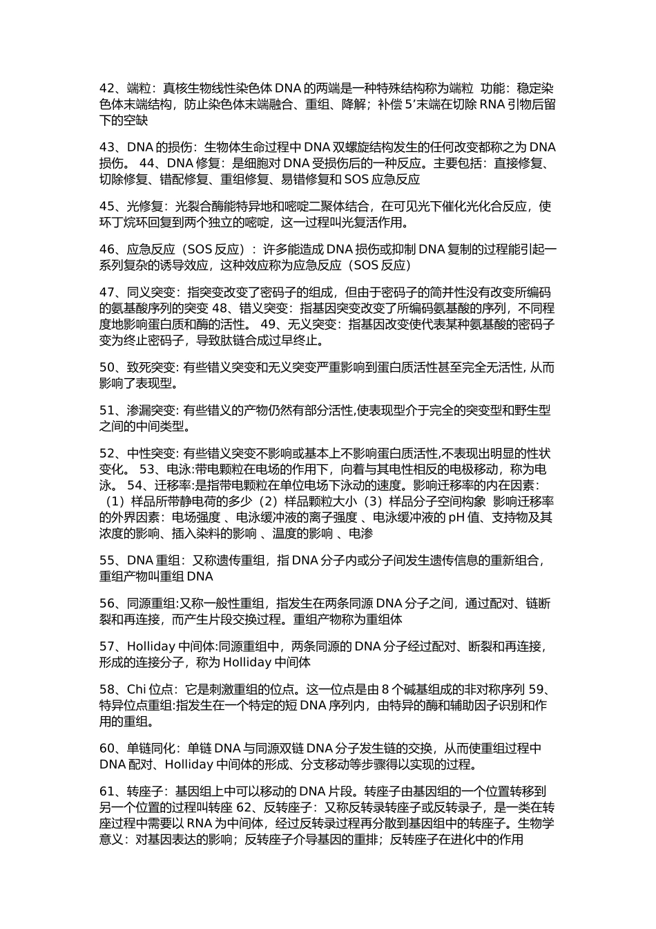 分子生物学课件整理--朱玉贤_第3页