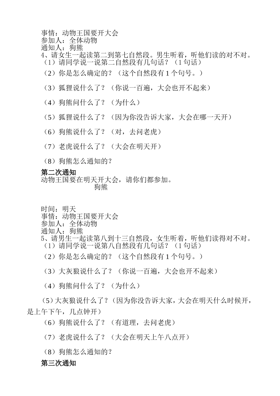 动物王国开大会教学设计_第2页