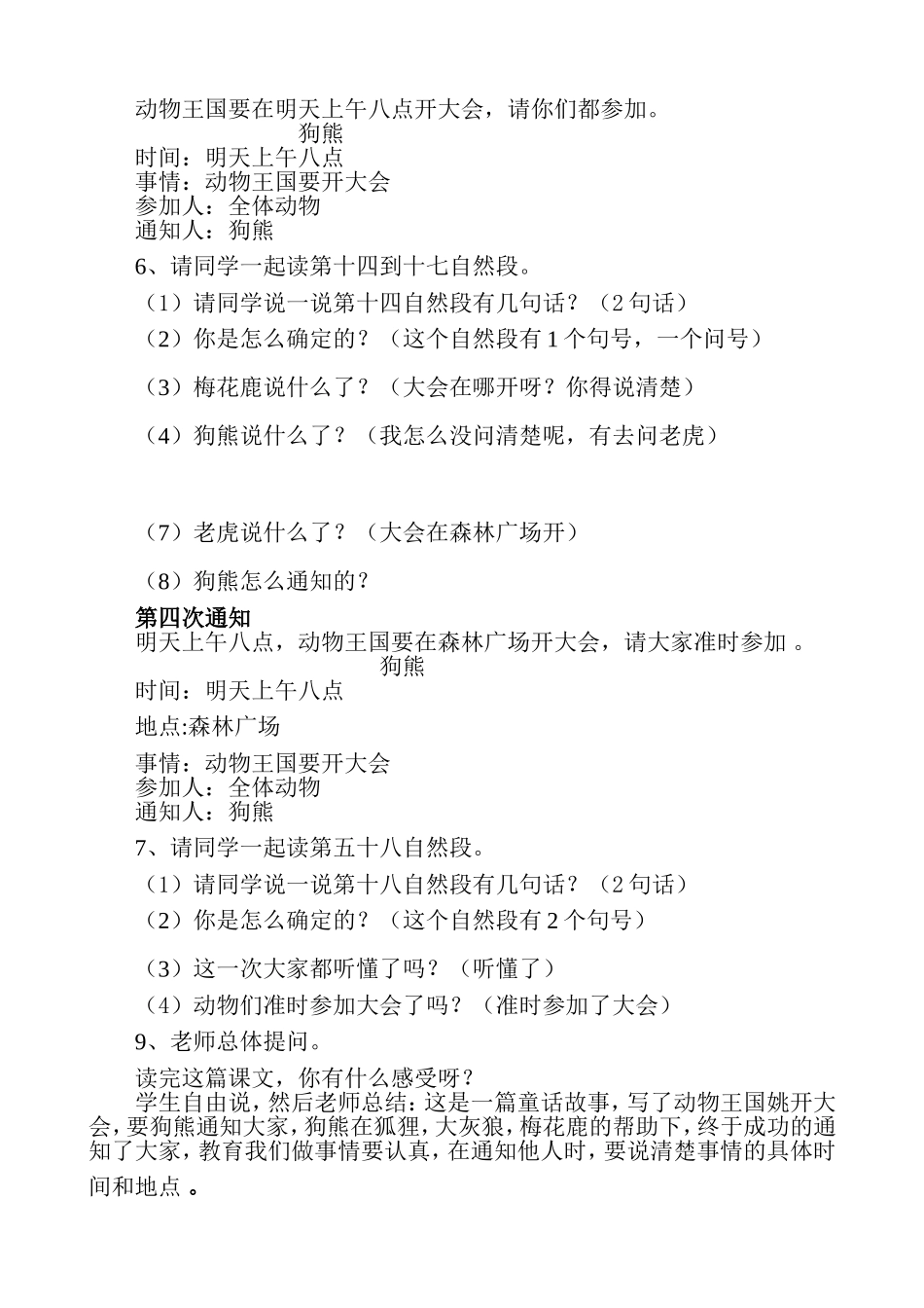 动物王国开大会教学设计_第3页