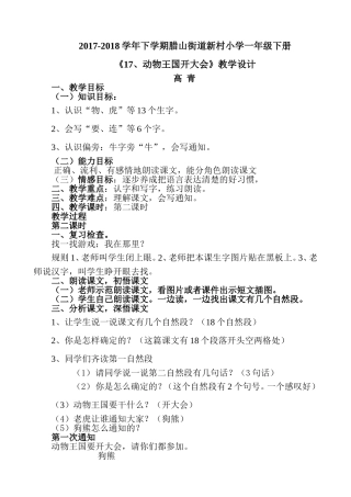 动物王国开大会教学设计