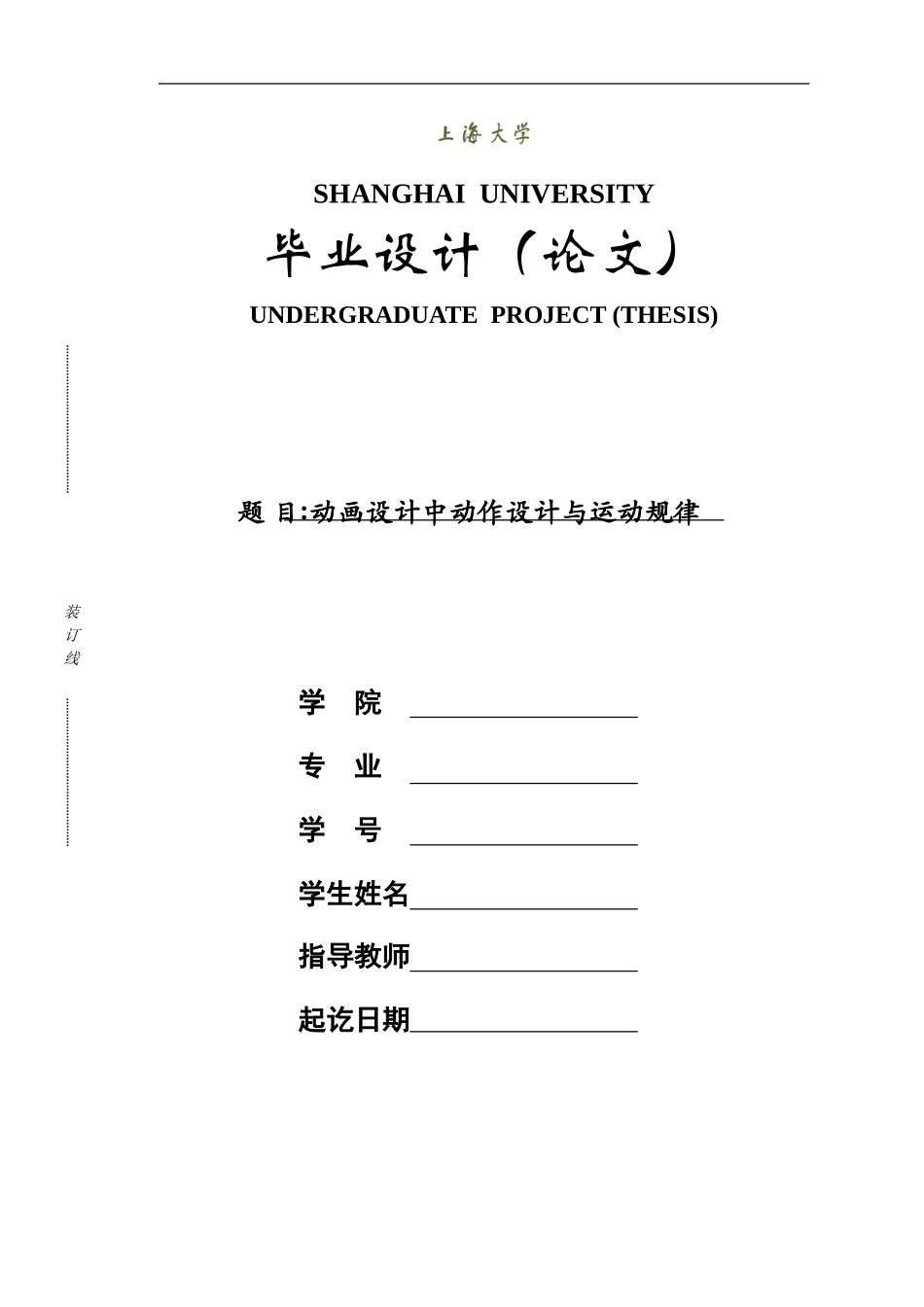 动画专业本科论文35_第1页