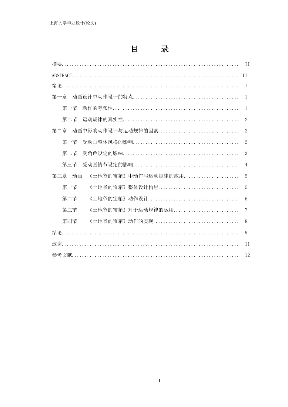 动画专业本科论文35_第2页