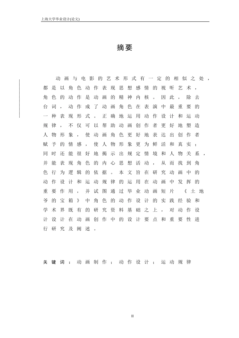 动画专业本科论文35_第3页