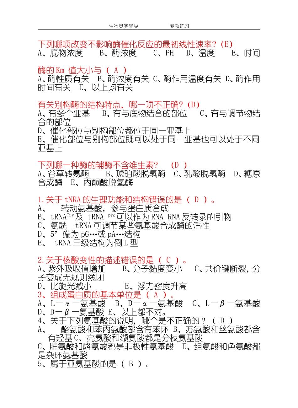 分子生物学练习题含答案_第1页