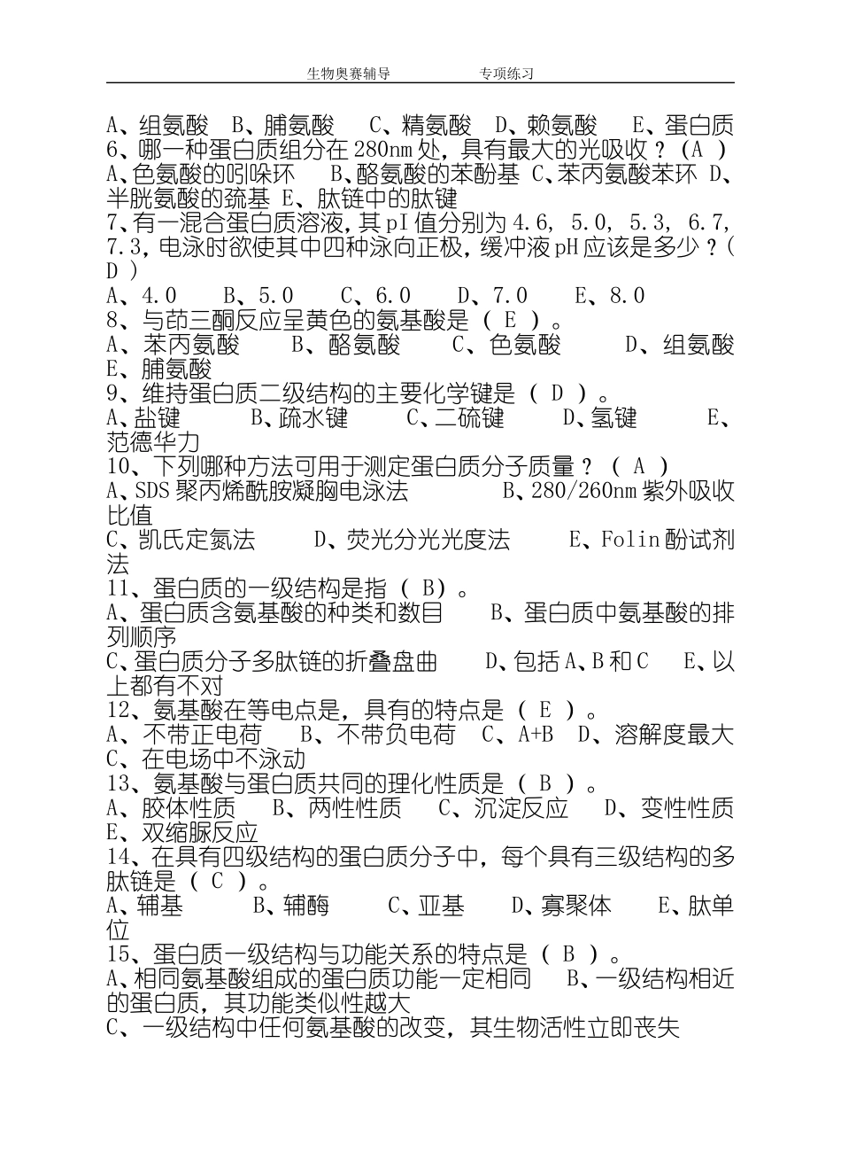 分子生物学练习题含答案_第2页