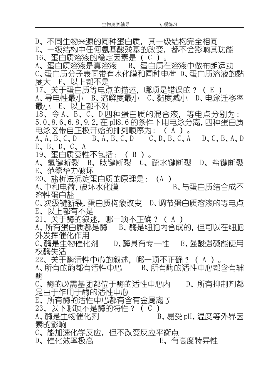 分子生物学练习题含答案_第3页