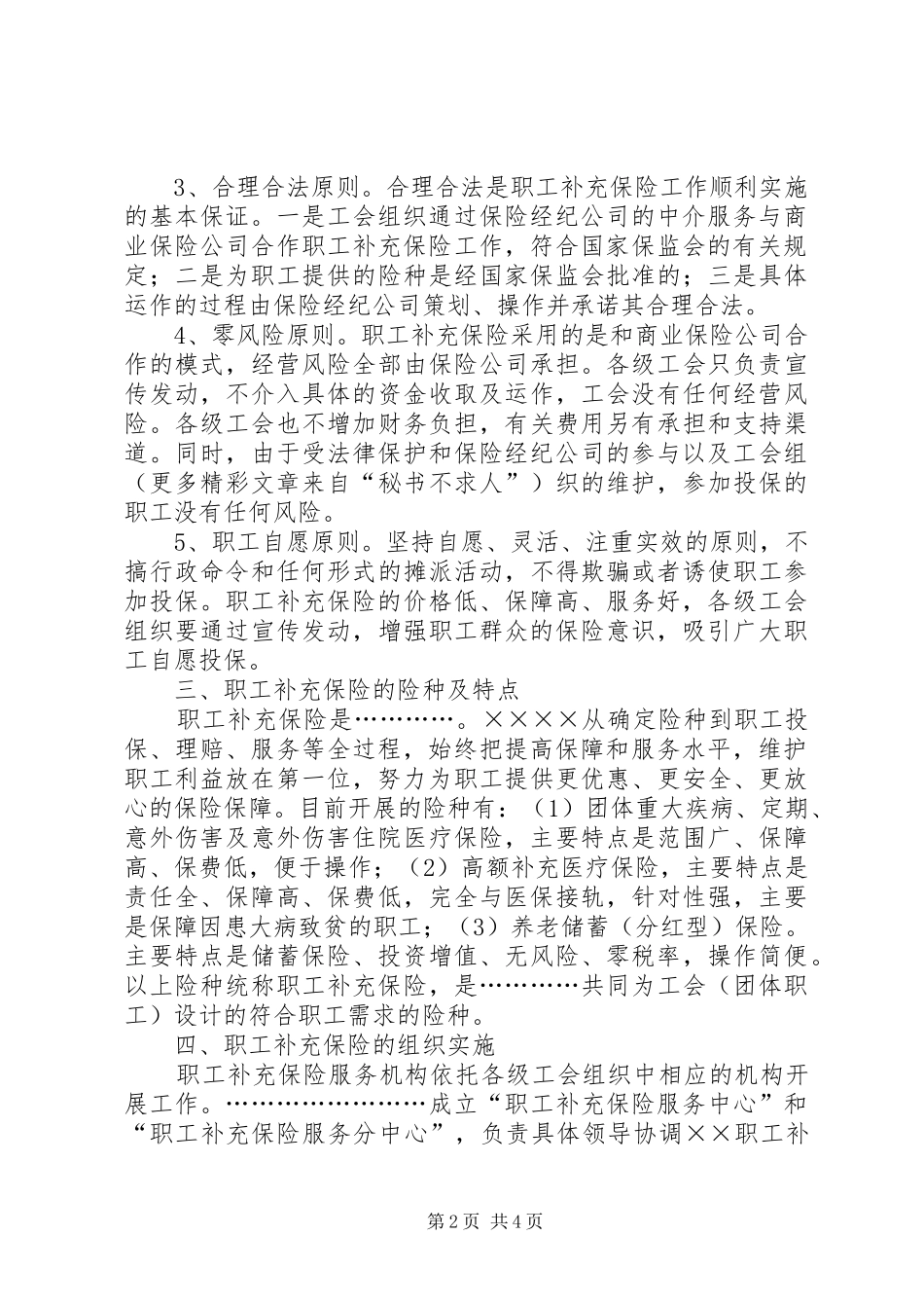 关于开展职工补充保险工作的意见_第2页