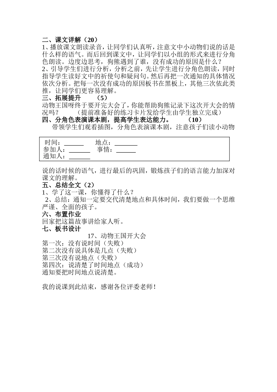 动物王国开大会说课稿_第3页