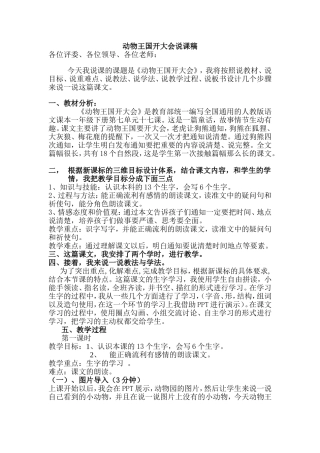 动物王国开大会说课稿