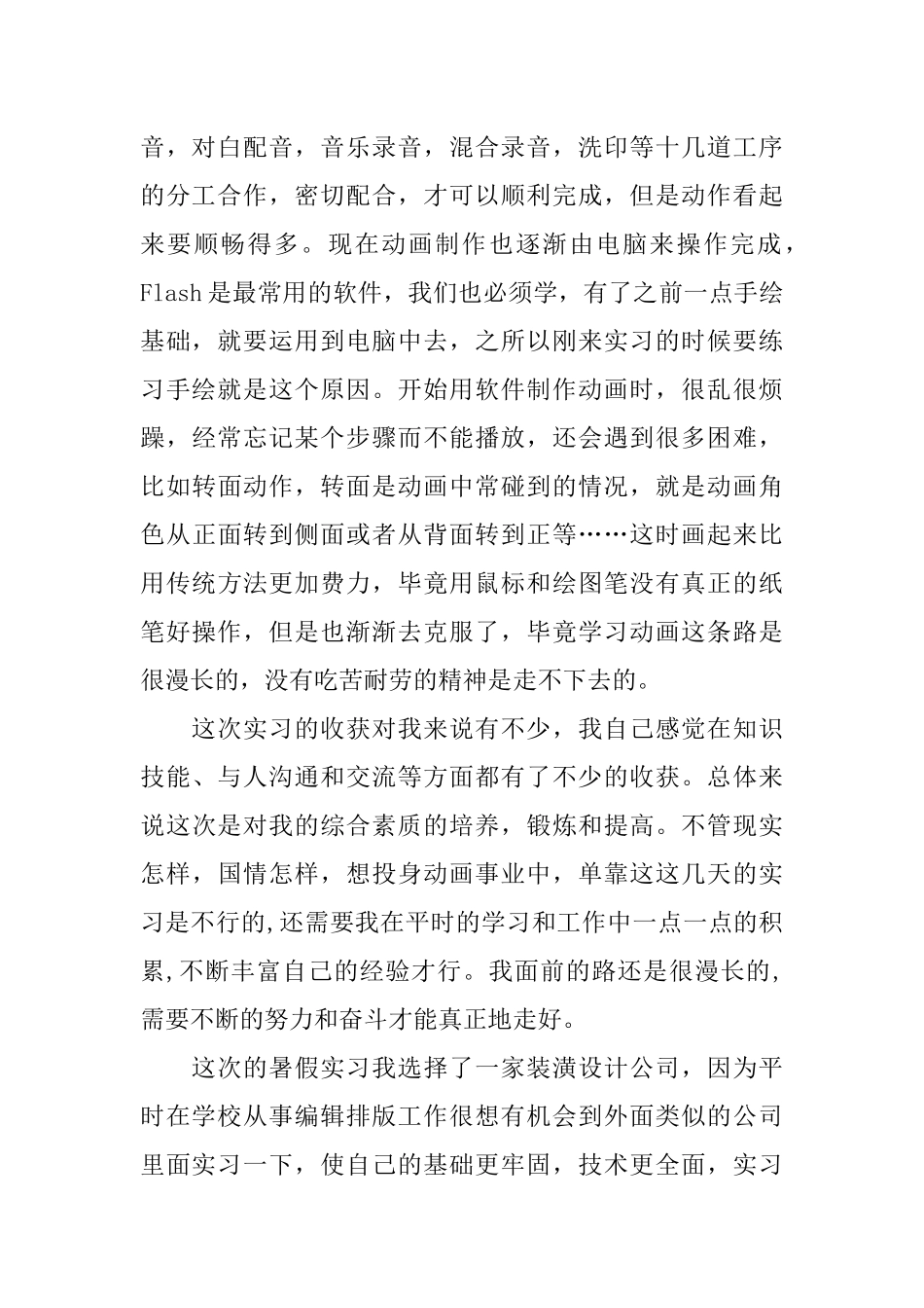动画专业毕业实习报告范文_第2页