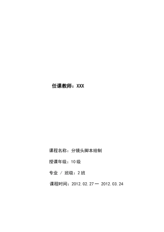 动画专业分镜头脚本课程教案