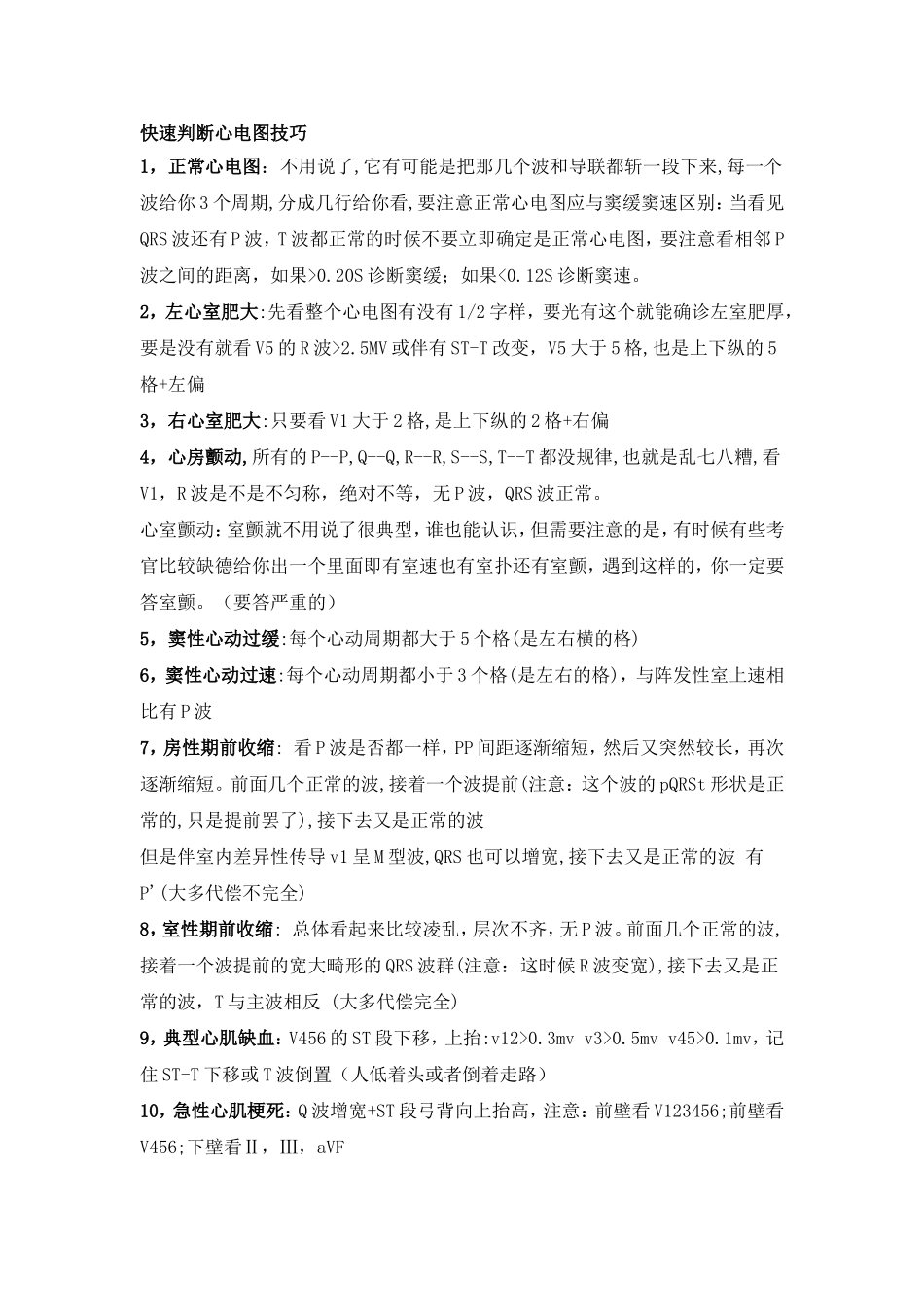 典型心电图讲解(同名11655)_第1页