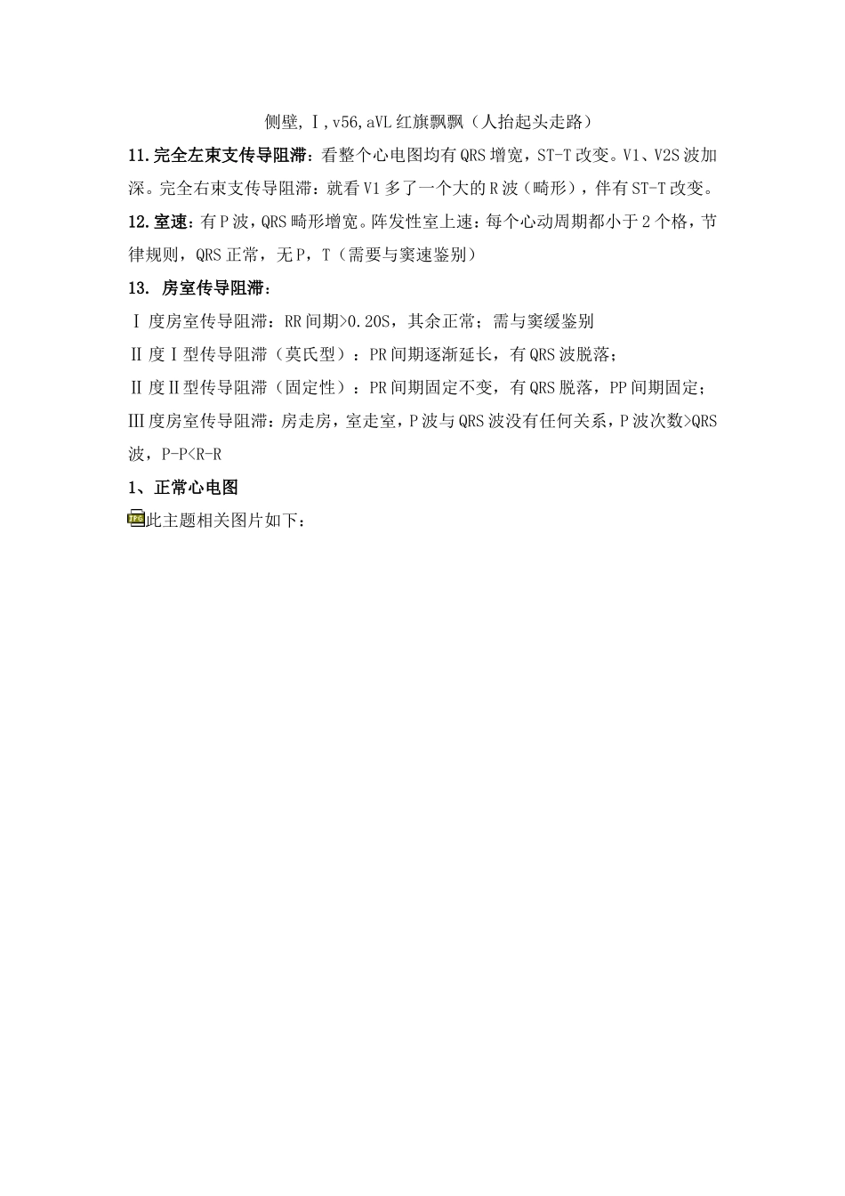 典型心电图讲解(同名11655)_第2页
