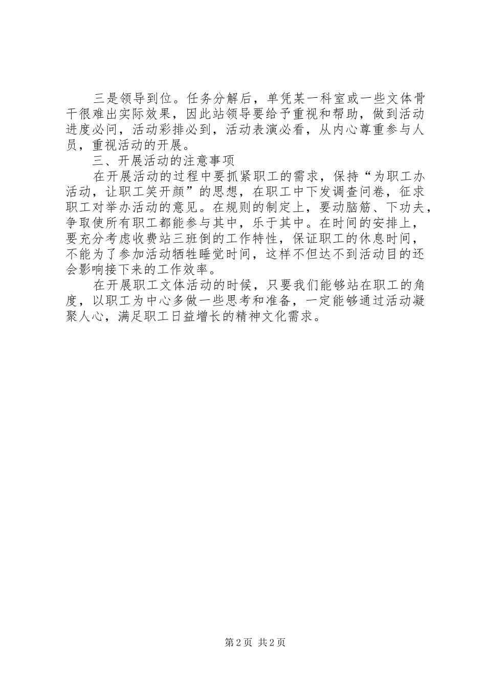 关于开展职工文体活动的思考_第2页