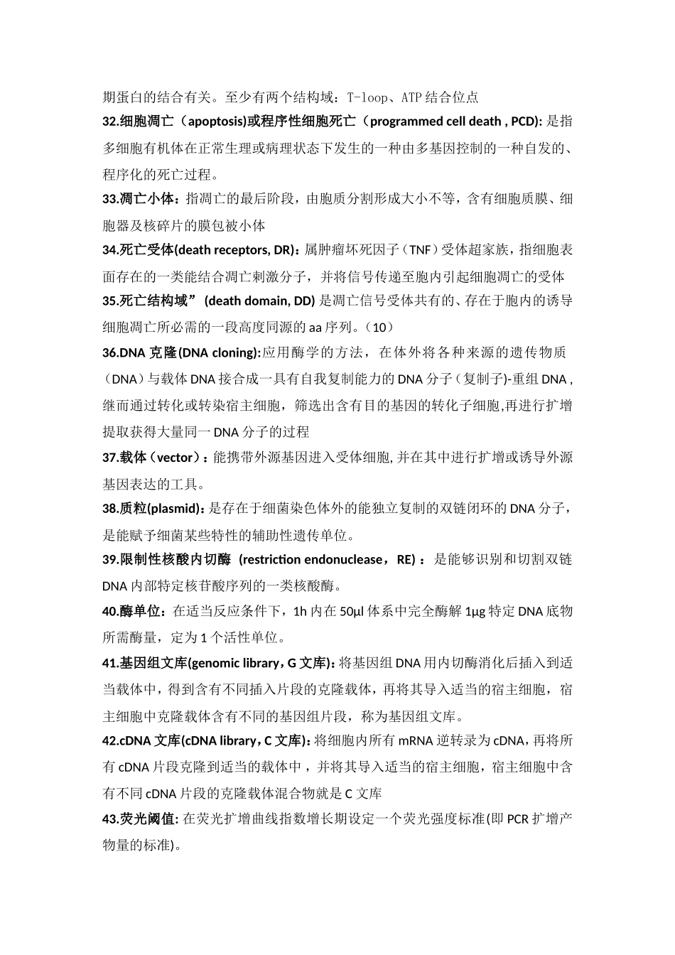 分子生物学名词解释(同名10343)_第3页