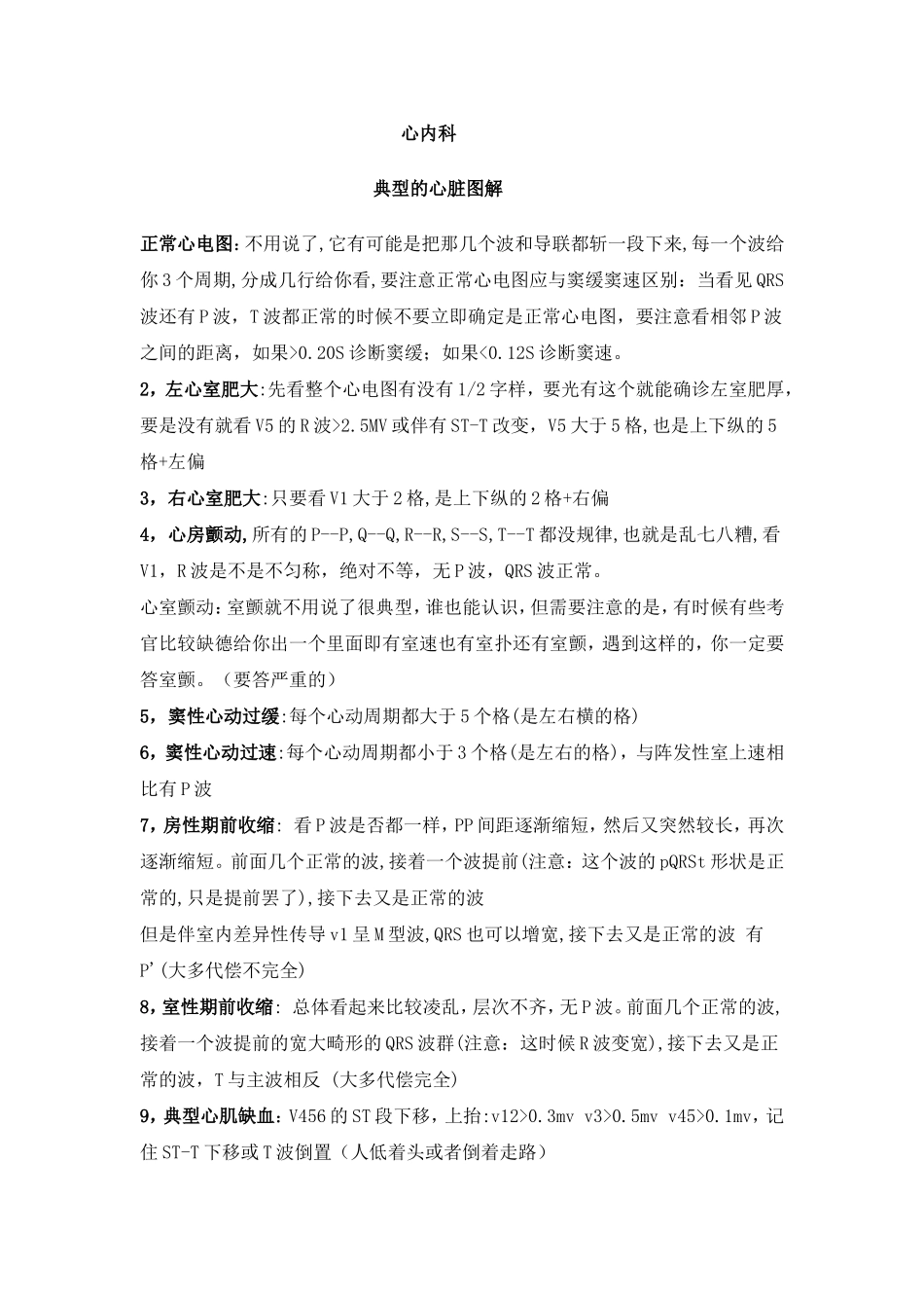 典型心电图讲解_第1页