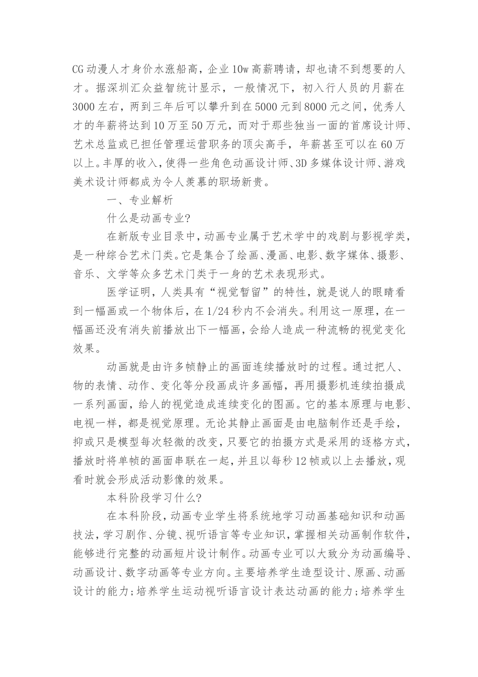 动画专业就业前景及方向待遇分析_第2页