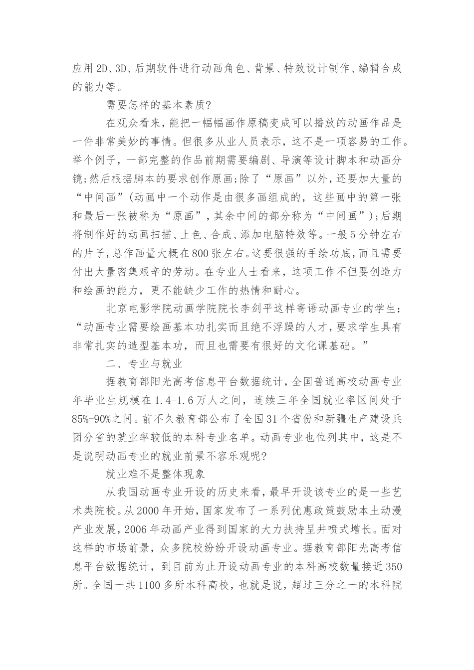 动画专业就业前景及方向待遇分析_第3页