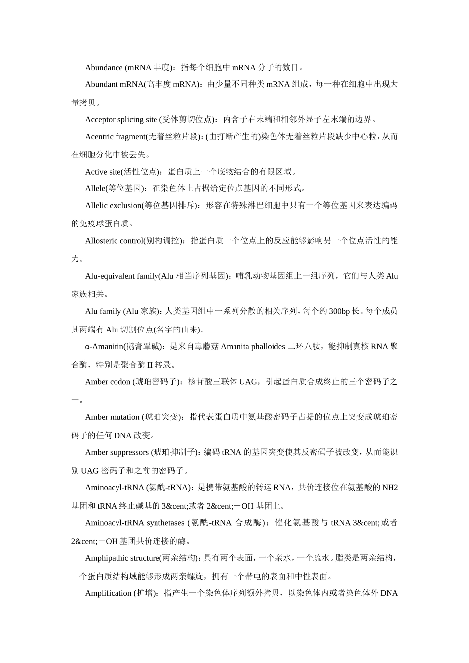 分子生物学名词解释(终极版)_第1页