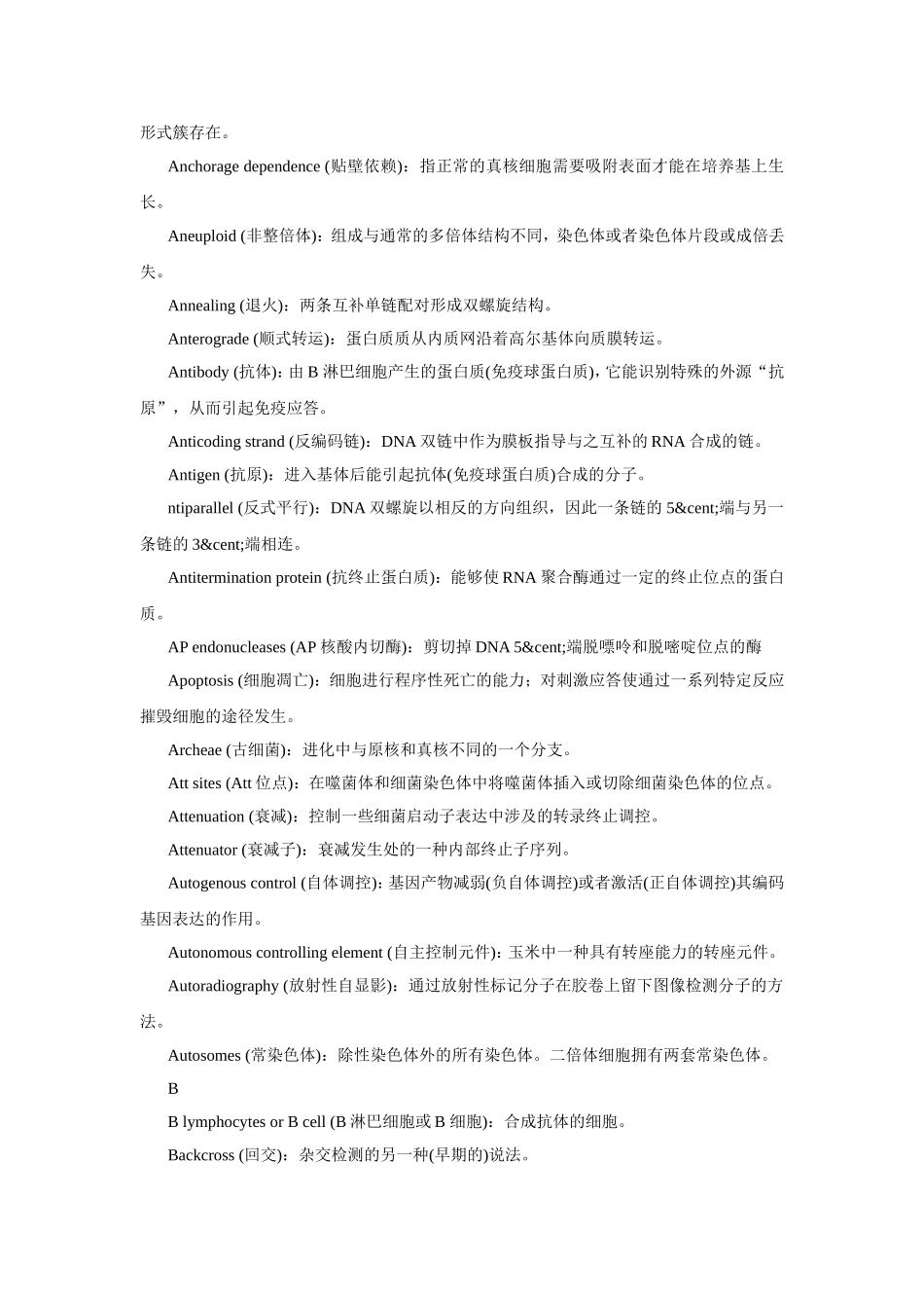 分子生物学名词解释(终极版)_第2页