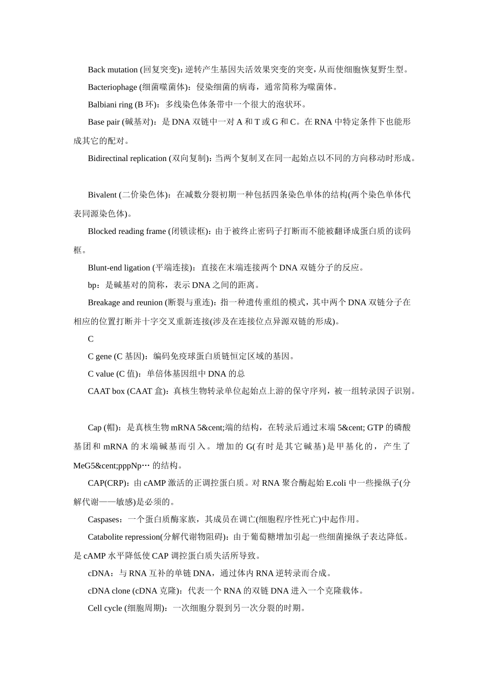 分子生物学名词解释(终极版)_第3页