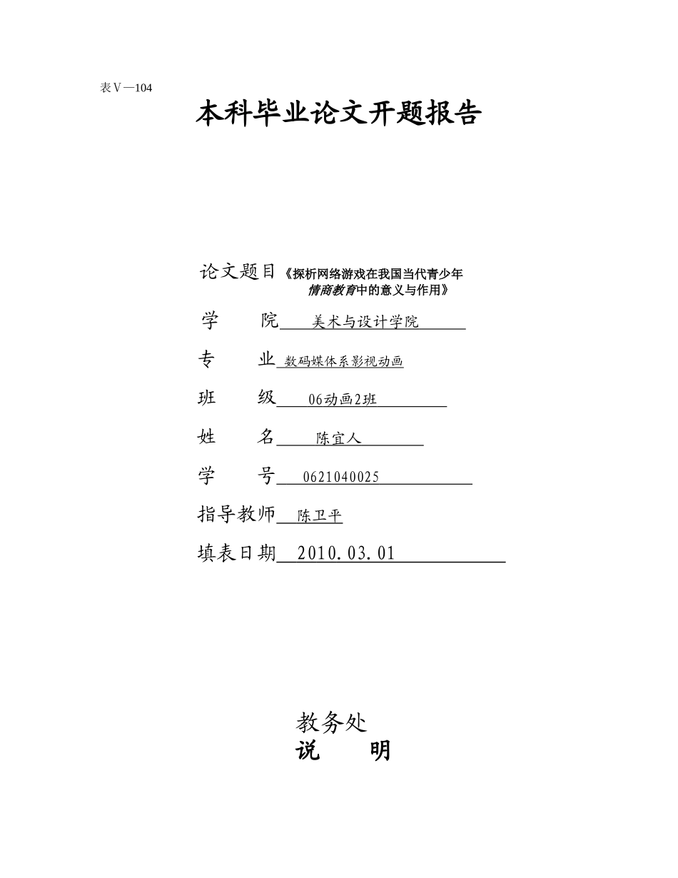 动画专业论文开题报告_第1页