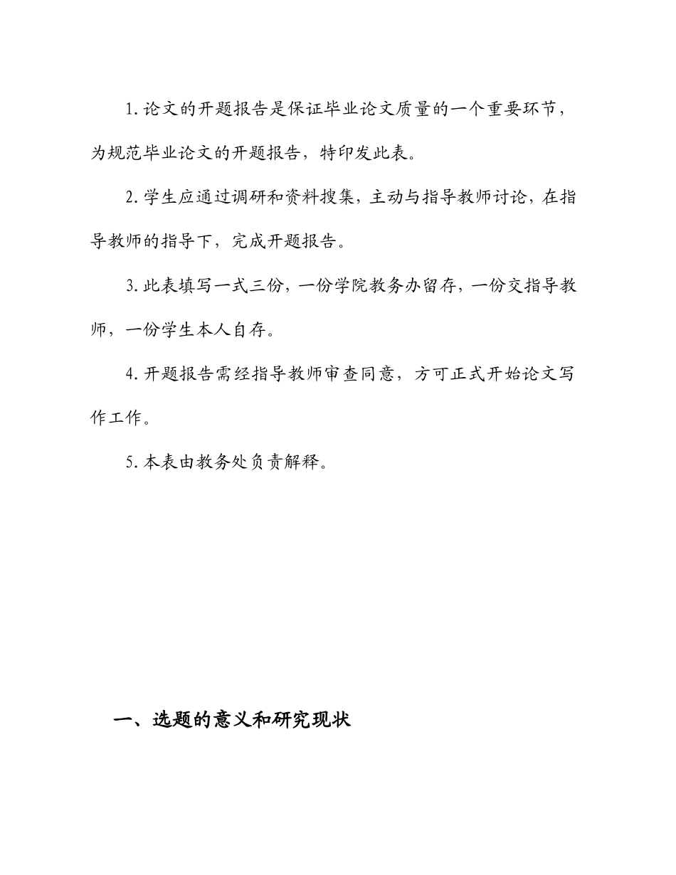 动画专业论文开题报告_第2页