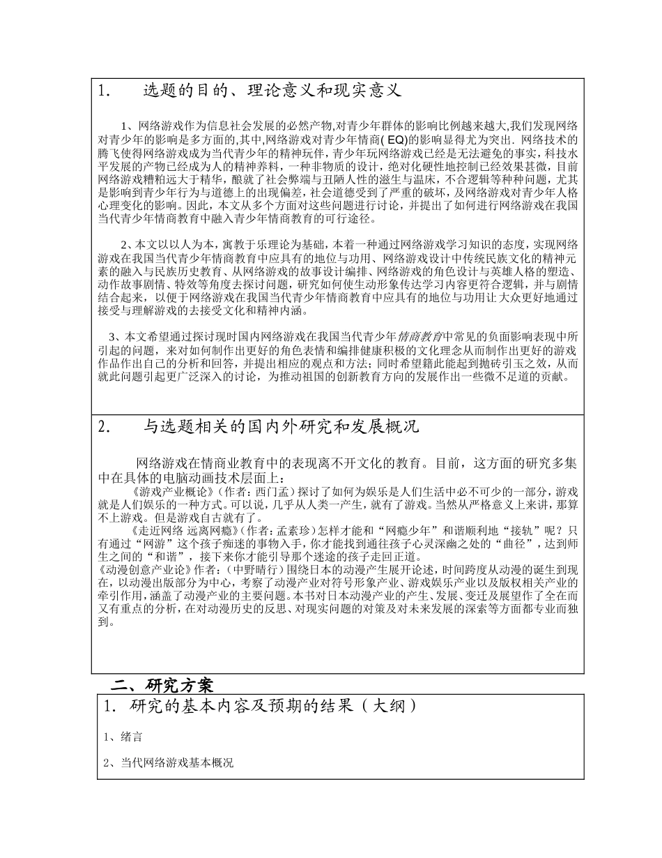 动画专业论文开题报告_第3页