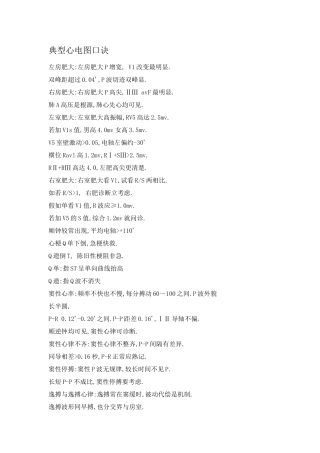 典型心电图口诀