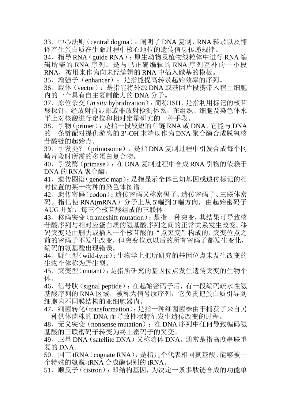 分子生物学名词解释_第3页