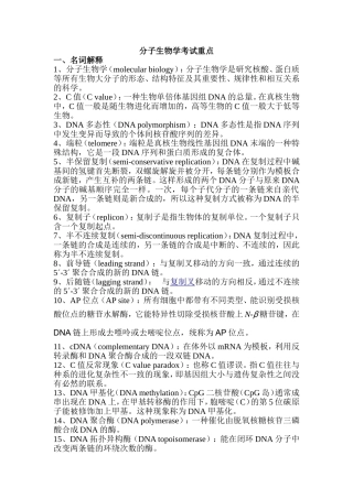 分子生物学名词解释