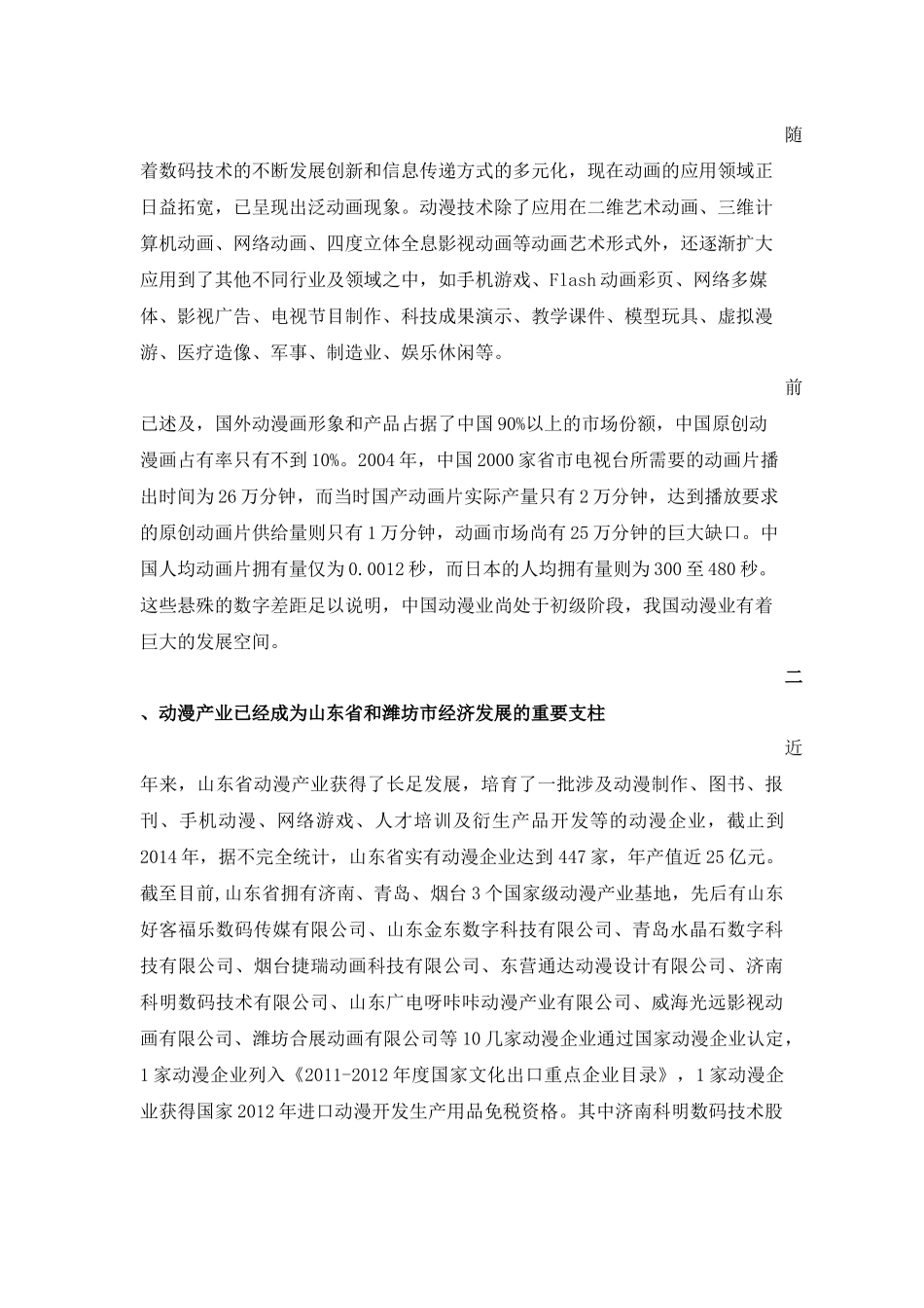 动画专业人才市场需求及岗位分析调研报告_第2页