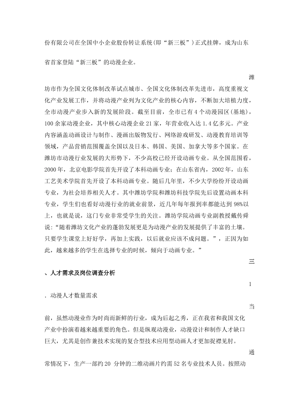 动画专业人才市场需求及岗位分析调研报告_第3页