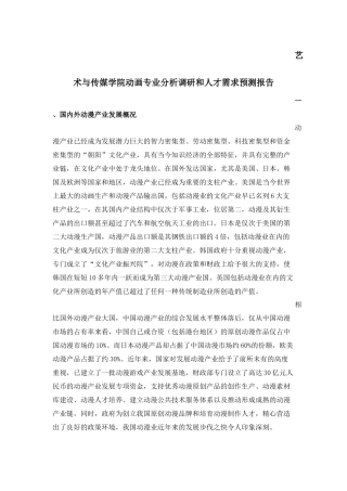 动画专业人才市场需求及岗位分析调研报告