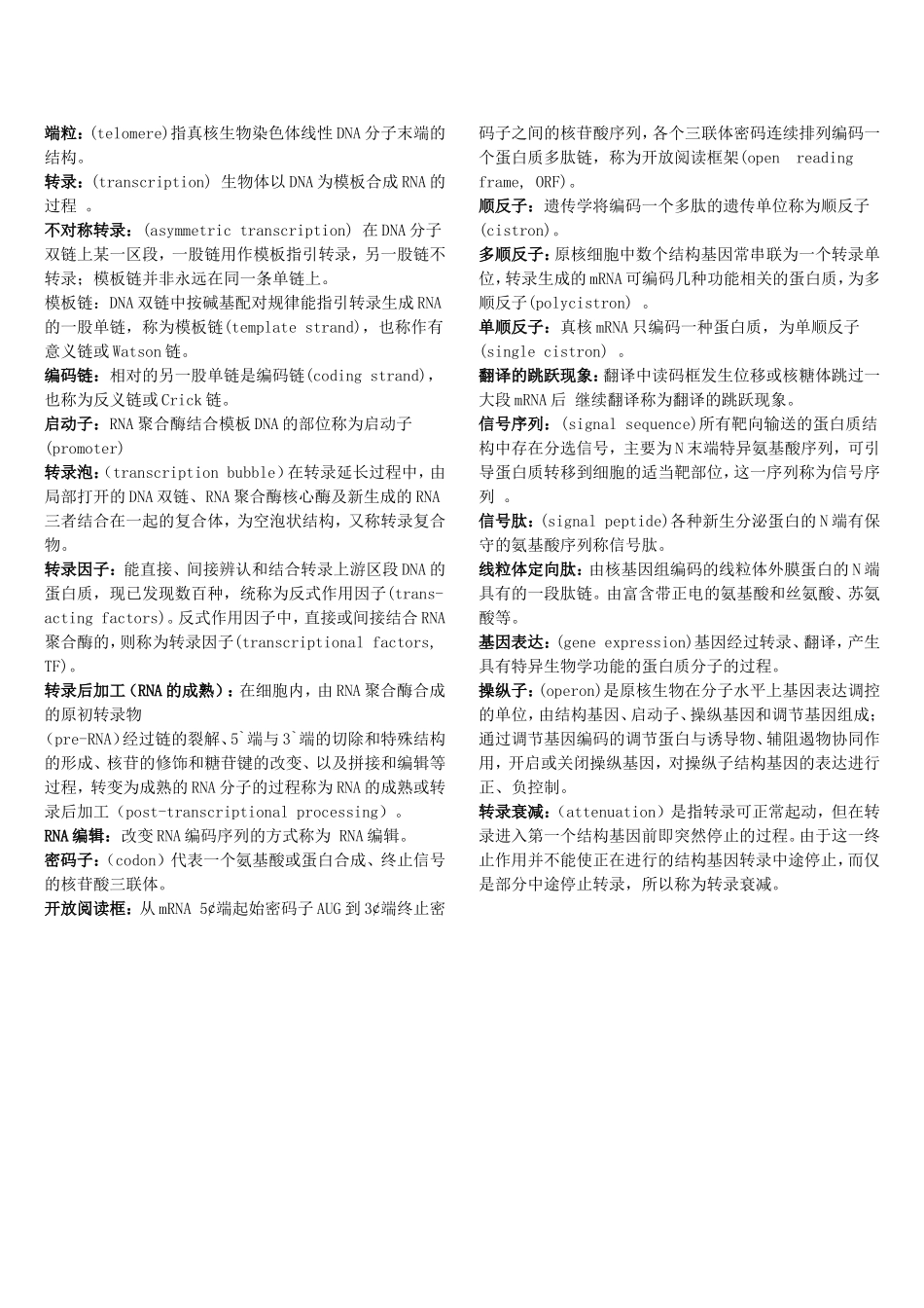 分子生物学期末复习试题及答案_第2页