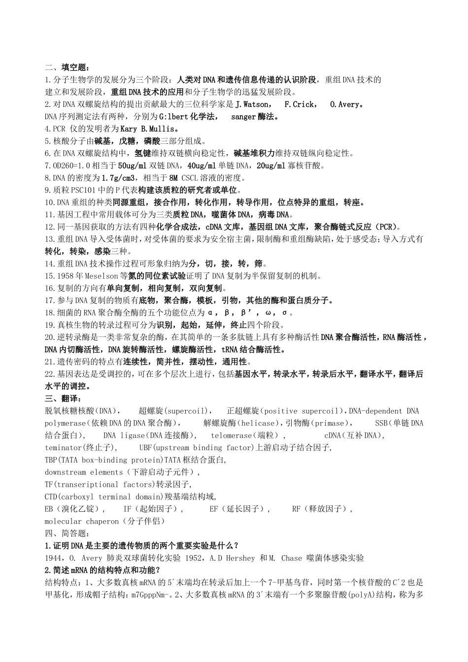 分子生物学期末复习试题及答案_第3页