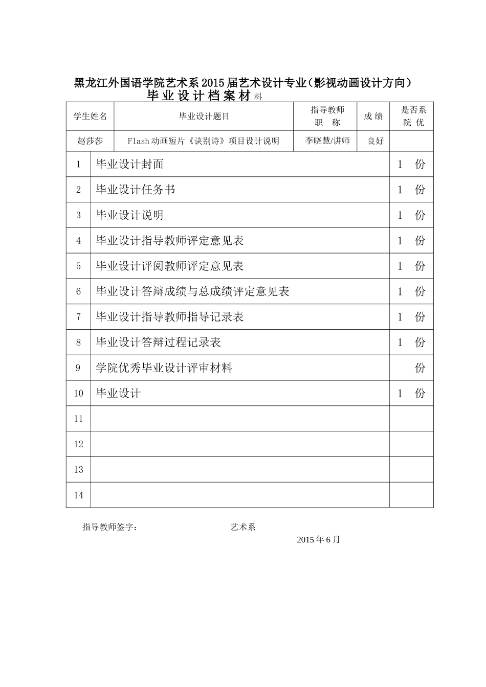 动画作品设计说明_第1页