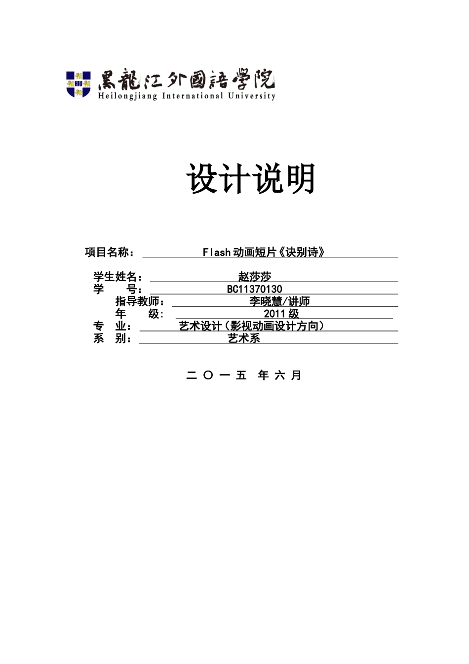 动画作品设计说明_第2页