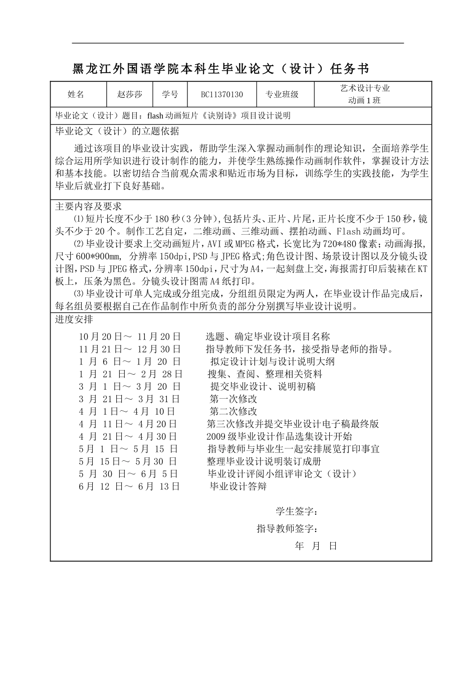 动画作品设计说明_第3页