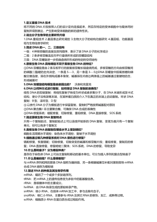 分子生物学期末考试重点